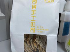 -司域手工吐司(亚运村店)