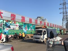 -三旗百汇商品城