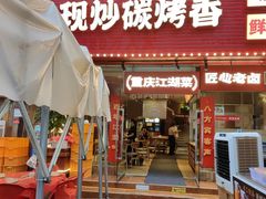 -霹雳火·重庆烧烤·江湖菜(解放碑店)