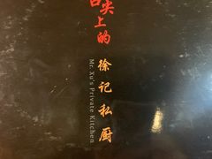 -徐记私厨(半淞园路店)