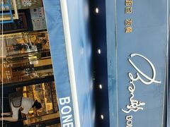 门面-BONBON BAKERY