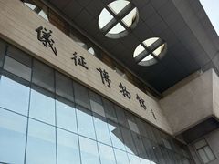 -仪征博物馆