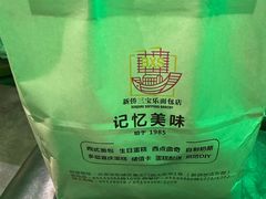 -新侨三宝乐面包店(崇文门店)