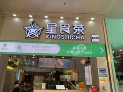 门面-耐茶 NICE TEA(东城万达店)