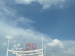 -杭州萧山国际机场