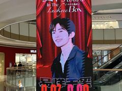 -天河领展广场