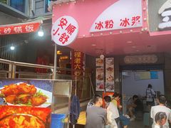 -夏食光安顺小舒冰粉冰浆(甲秀楼店)