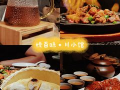 -悦百味·品质川菜(上城店)