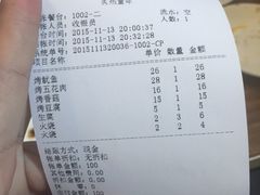 账单-炙热童年·老北京炙子烤肉(南锣鼓巷店)