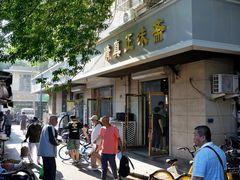 -正味斋锅巴菜(西北角店)