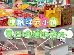 -中粮·祥云小镇