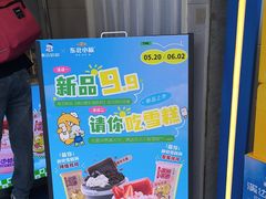 -溪边姑娘·拉丝酸奶水果捞(春熙路店)