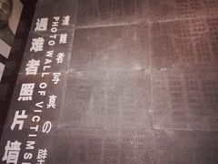 -侵华日军南京大屠杀遇难同胞纪念馆