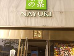 门面-奈雪的茶(赛格店)