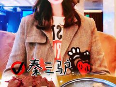 -秦三驴(云飞街店)