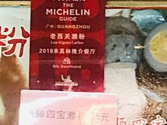 -老西关濑粉(文明路店)