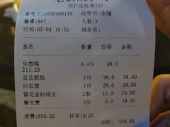 账单-老幺泉水鸡