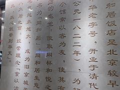 -同和居(月坛店)
