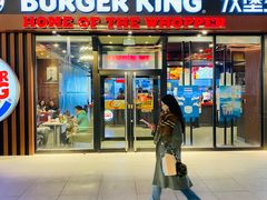 -汉堡王(保定万博广场店)