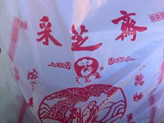 -采芝斋评弹茶馆(观前街店)