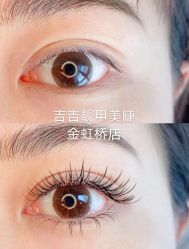 -吉吉靓甲美睫