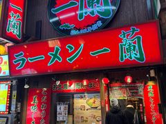 -一兰拉面(梅田阪急东通店)
