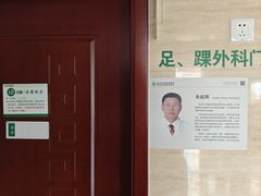 -北京北亚骨科医院