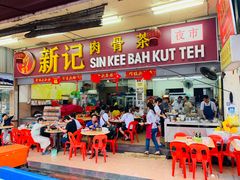 -新记肉骨茶
