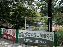 -WeLope紫金山探险公园