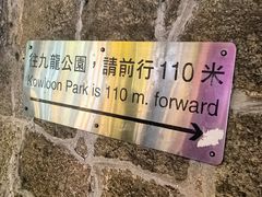 -九龙公园