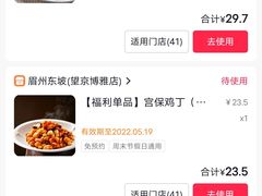 -眉州东坡(华联万柳店)