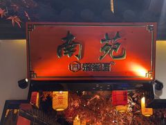 -宋徽厨·安徽菜(绿地店)