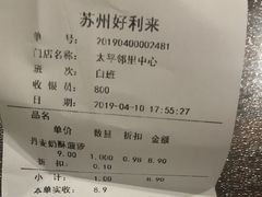 账单-好利来(太平邻里中心店)