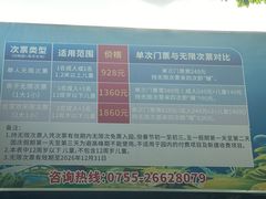 -深圳野生动物园