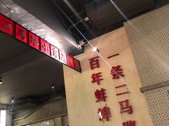 大堂-阿财老铺·老蚌埠龙虾城(华夏总店)