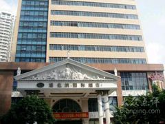 -维也纳国际酒店(深圳新洲店)