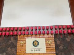 -天目湖御水温泉·度假酒店