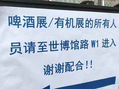-东浩兰生上海世博展览馆