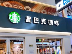 门面-星巴克(北京南站第二店)