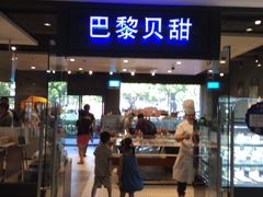 门面-巴黎贝甜(印象城店)