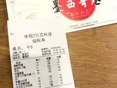 -赤稻·日式料理(禅城店)