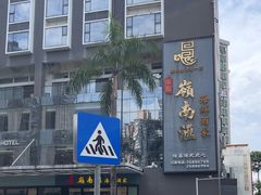 -岭南汇海鲜酒家·粤菜·手工茶点(蛇口店)