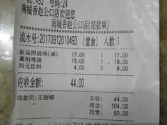 账单-南城香·饭香串香馄饨香(赵公口店)