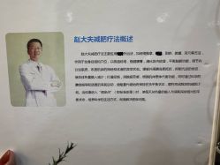 -赵大夫减肥