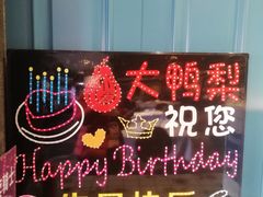 -大鸭梨烤鸭(枣园店)