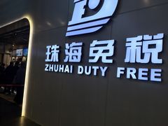 -珠海拱北口岸
