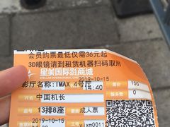 -北京英嘉国际影城(金源CINITY店)