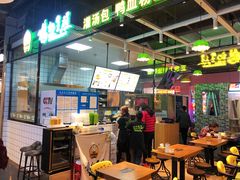-鹤记生煎(touch12街店)