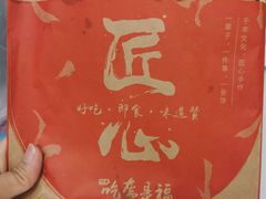 -阿甘锅盔(合生汇购物中心店)