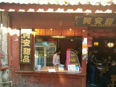 -阿安甜品(五一街店)